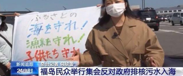 福岛民众集会反对政府排核污水入海