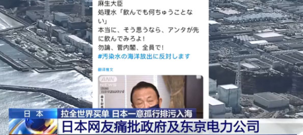 日本副首相称喝处理核废水没事